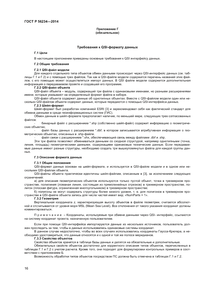 ГОСТ Р 56234-2014, страница 20
