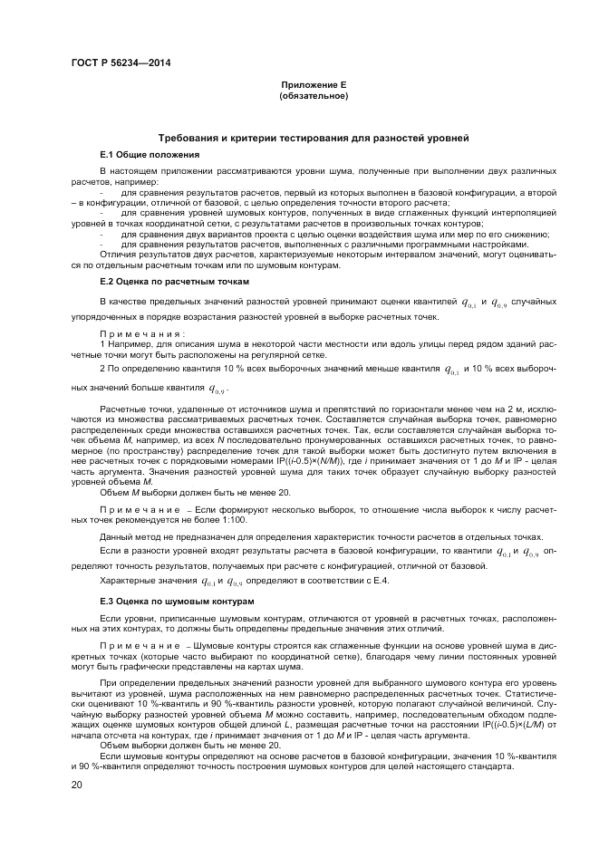 ГОСТ Р 56234-2014, страница 24