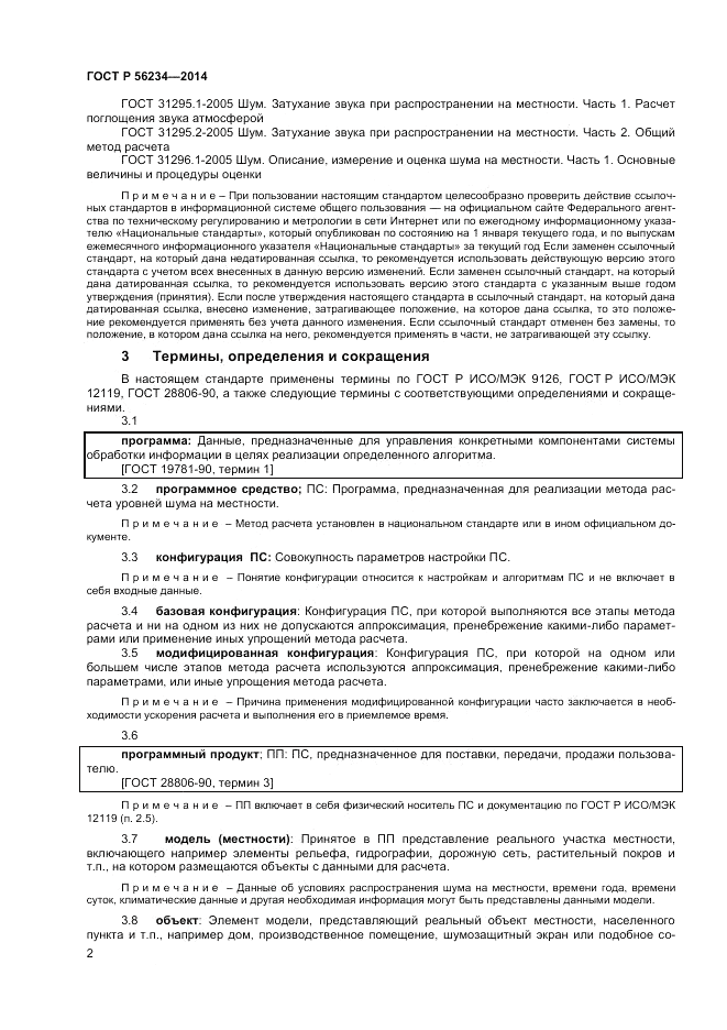 ГОСТ Р 56234-2014, страница 6
