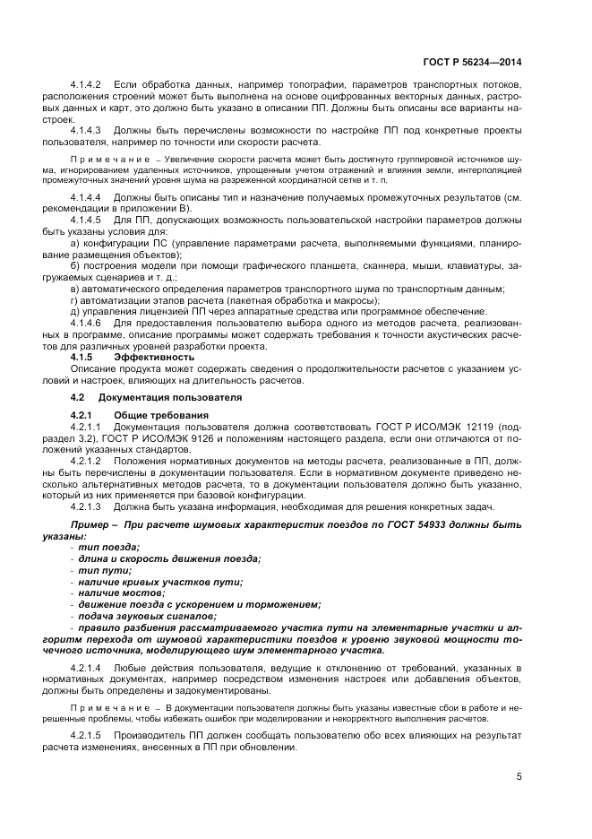 ГОСТ Р 56234-2014, страница 9