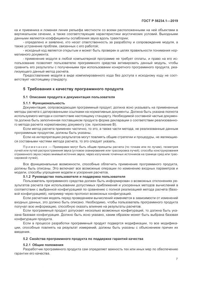 ГОСТ Р  56234.1-2019, страница 11