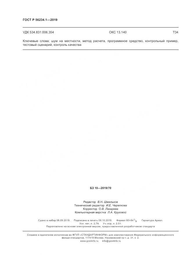 ГОСТ Р  56234.1-2019, страница 24