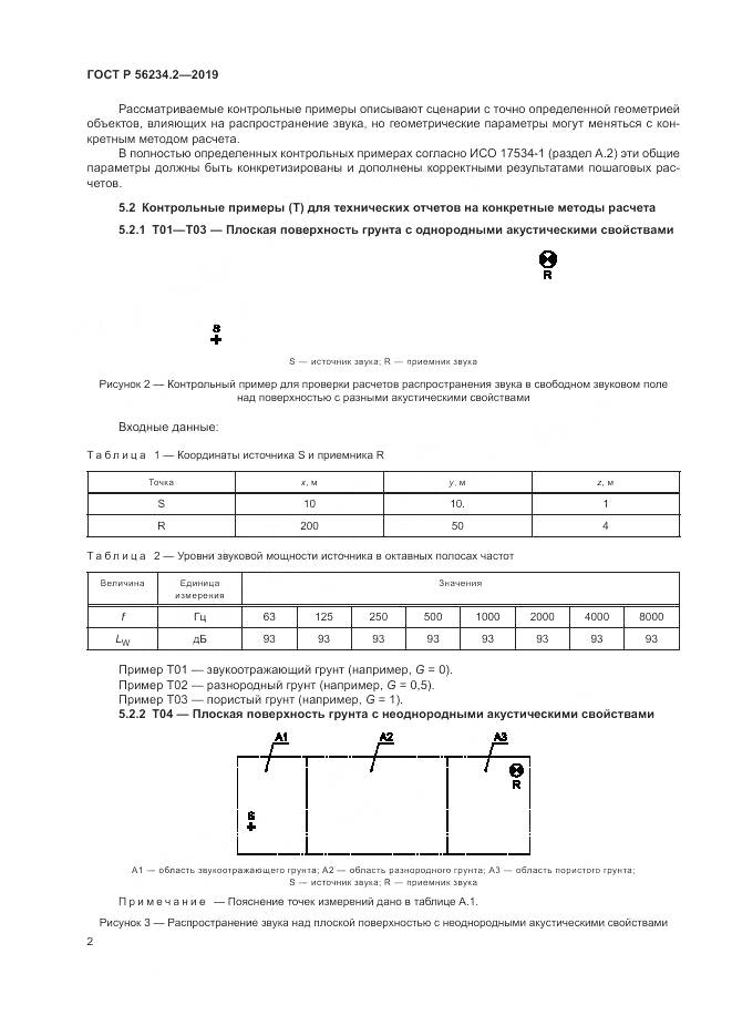 ГОСТ Р  56234.2-2019, страница 6