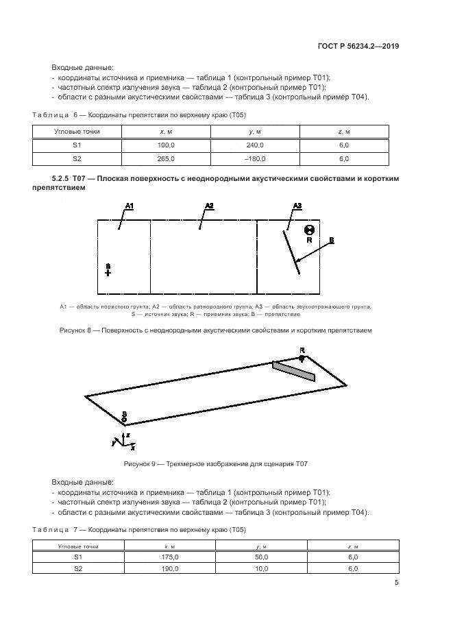 ГОСТ Р  56234.2-2019, страница 9