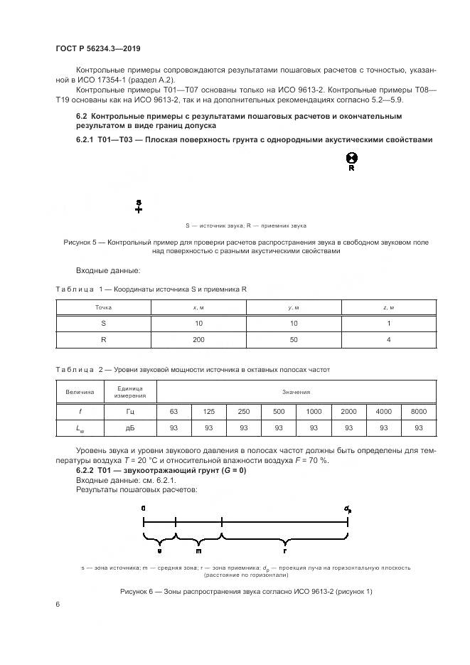ГОСТ Р  56234.3-2019, страница 10