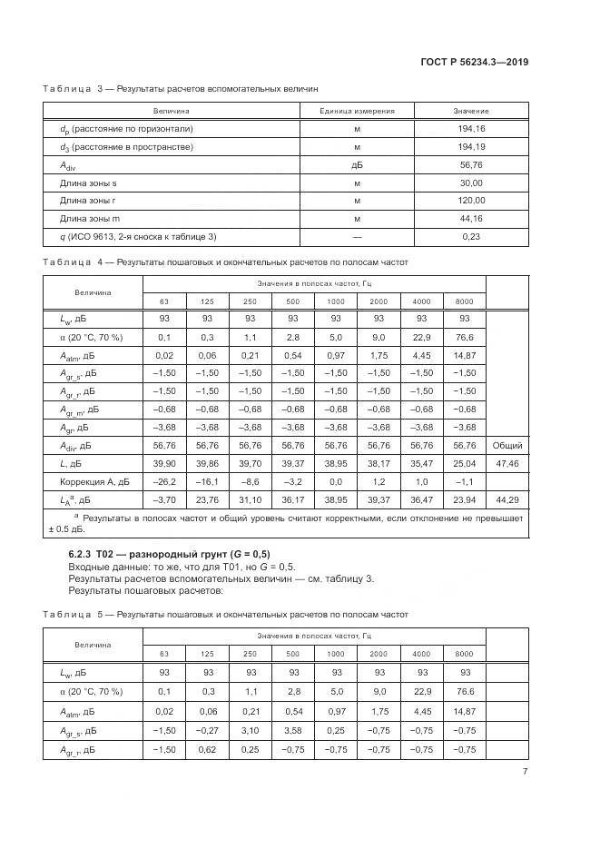 ГОСТ Р  56234.3-2019, страница 11