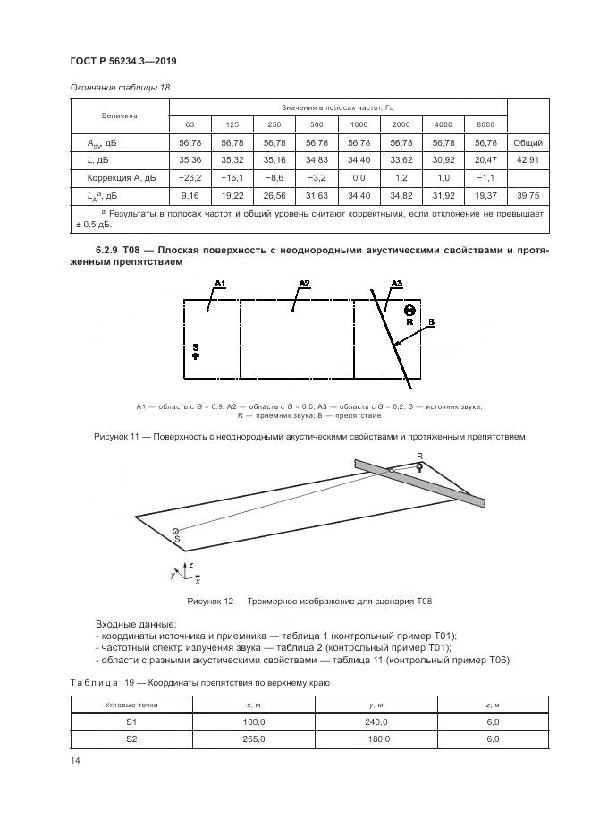ГОСТ Р  56234.3-2019, страница 18