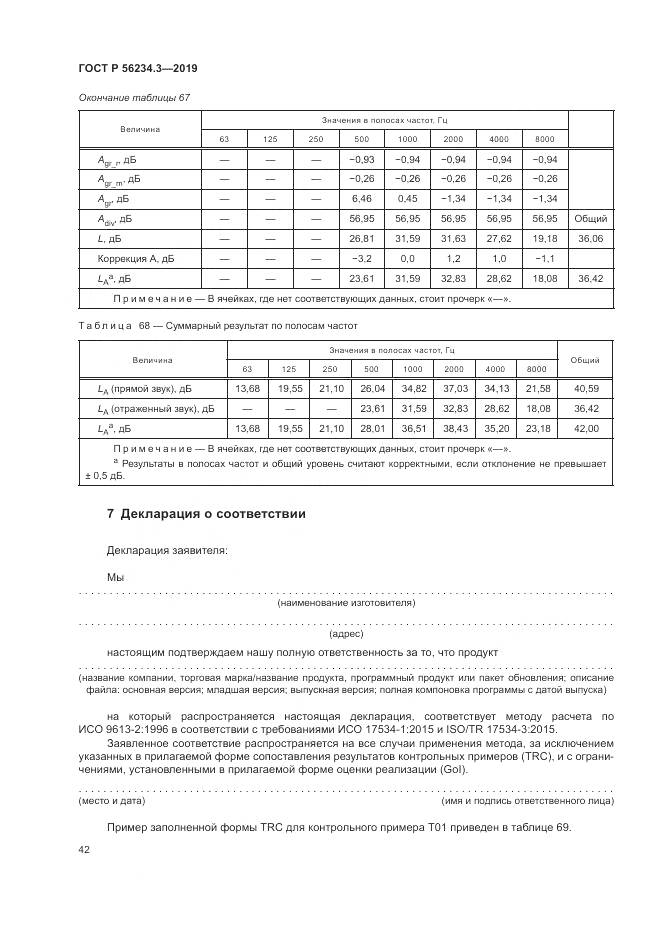 ГОСТ Р  56234.3-2019, страница 46