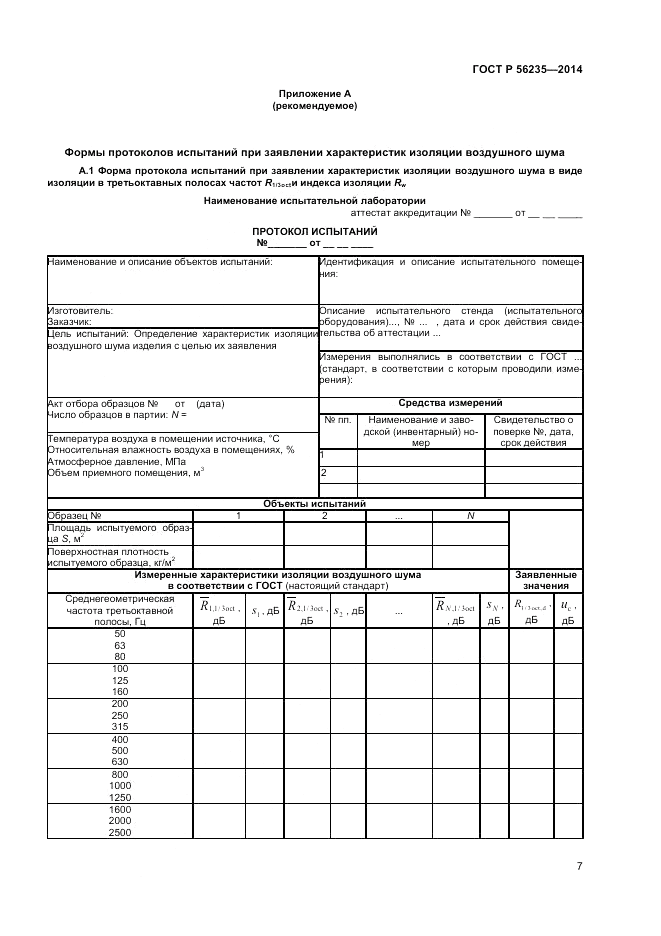 ГОСТ Р 56235-2014, страница 11