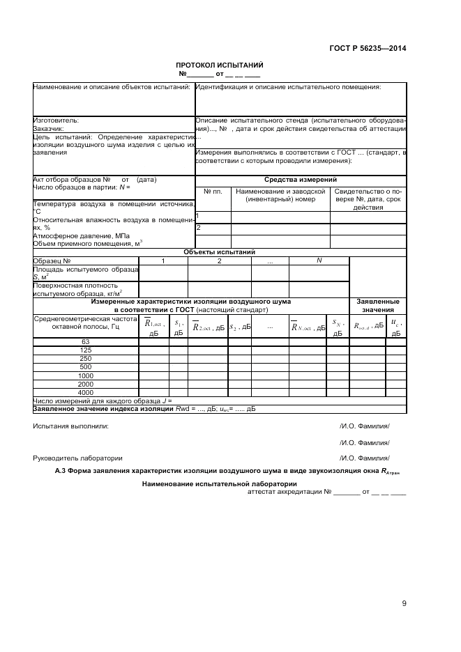 ГОСТ Р 56235-2014, страница 13