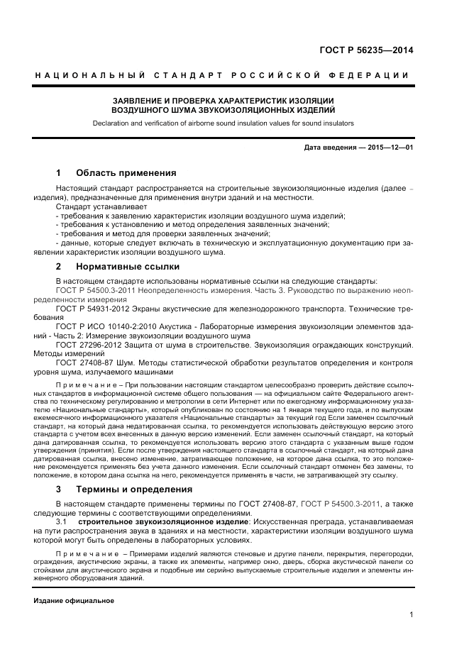 ГОСТ Р 56235-2014, страница 5