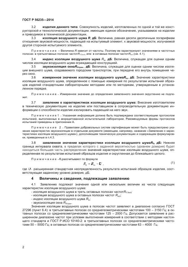 ГОСТ Р 56235-2014, страница 6