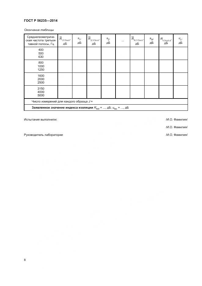 ГОСТ Р  56235-2014, страница 12