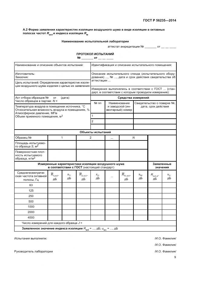 ГОСТ Р  56235-2014, страница 13