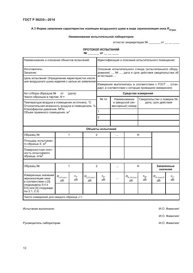 ГОСТ Р  56235-2014, страница 14