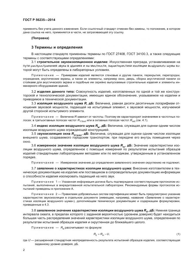 ГОСТ Р  56235-2014, страница 6