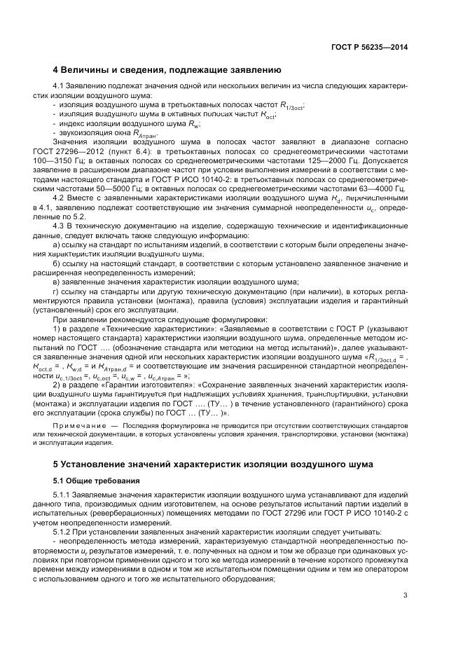 ГОСТ Р  56235-2014, страница 7