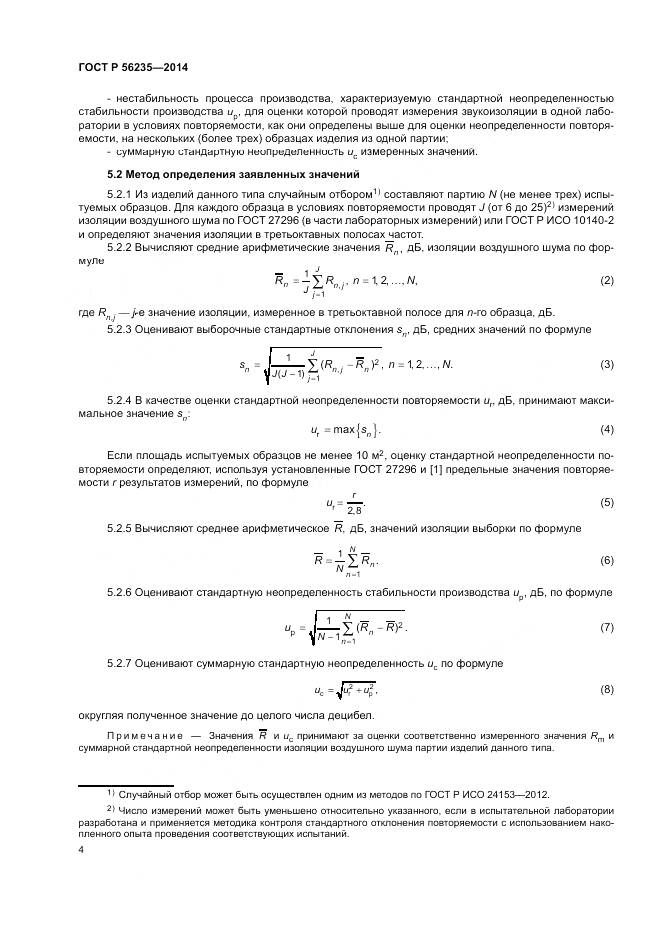 ГОСТ Р  56235-2014, страница 8