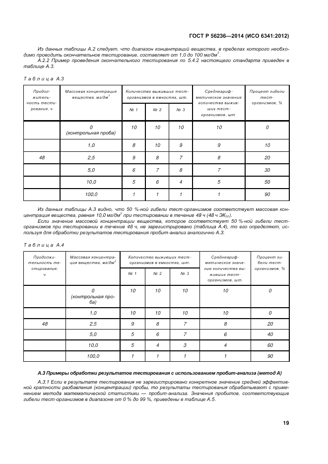 ГОСТ Р 56236-2014, страница 23