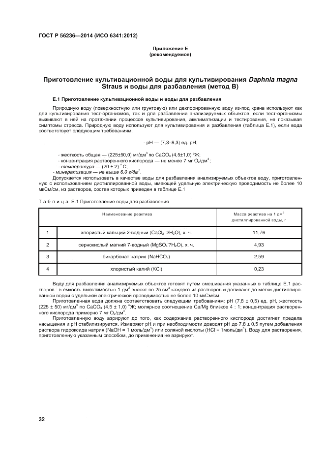 ГОСТ Р 56236-2014, страница 36