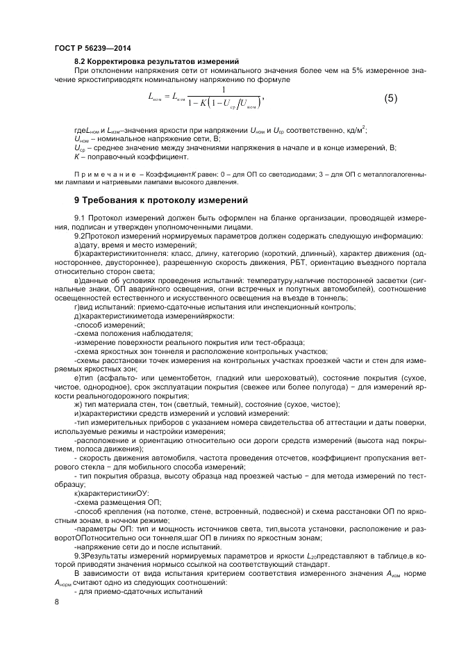 ГОСТ Р 56239-2014, страница 10