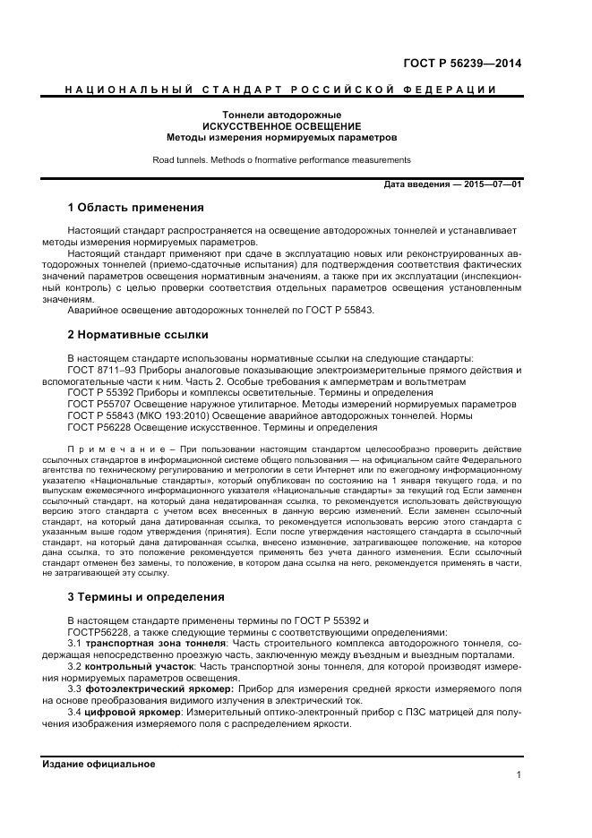 ГОСТ Р 56239-2014, страница 3