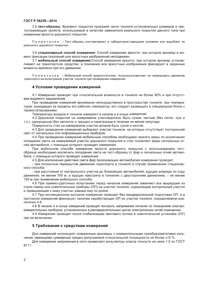 ГОСТ Р 56239-2014, страница 4