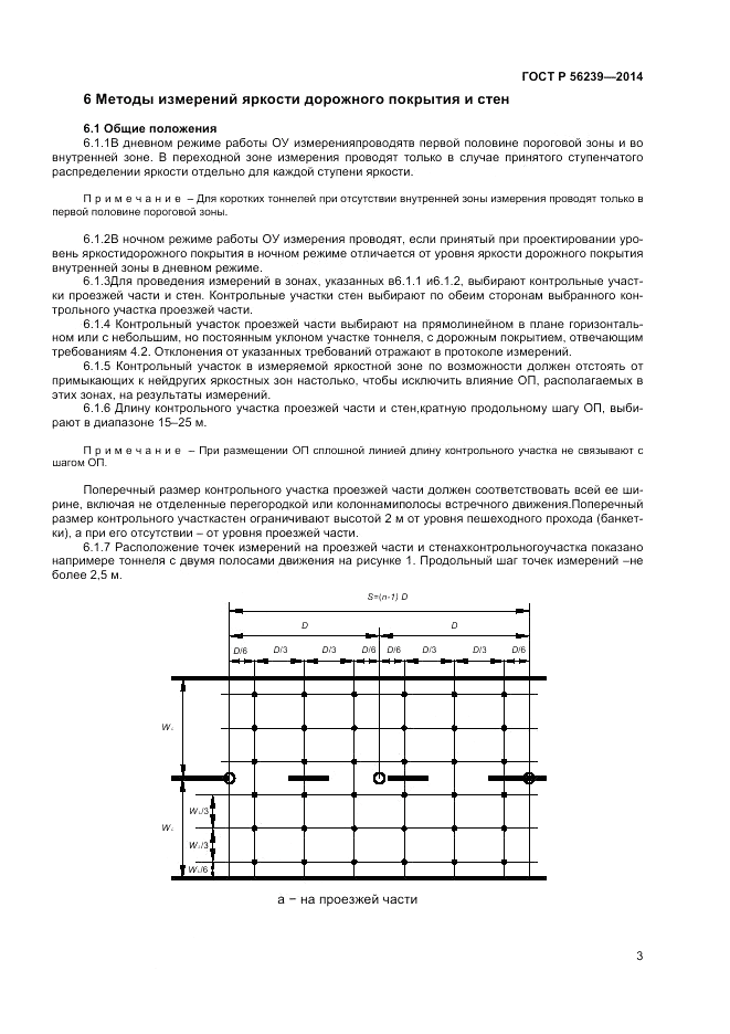 ГОСТ Р 56239-2014, страница 5
