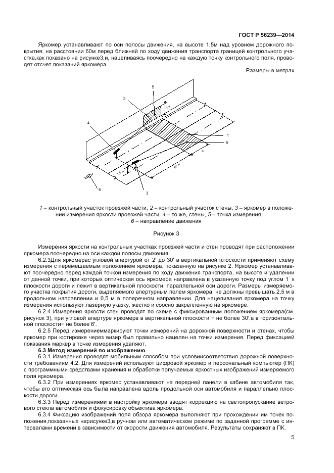 ГОСТ Р 56239-2014, страница 7