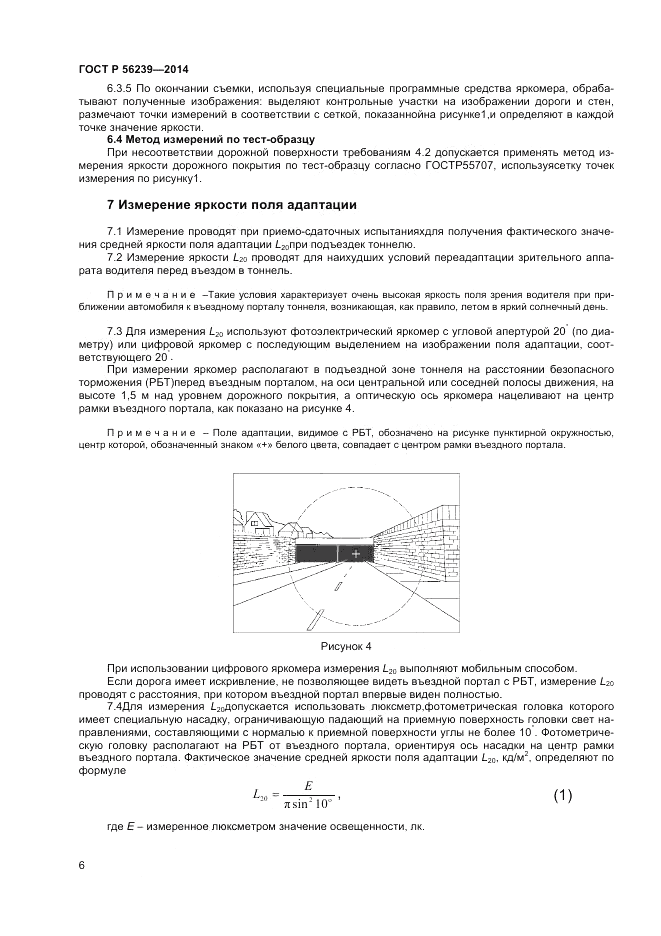 ГОСТ Р 56239-2014, страница 8