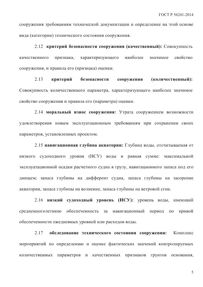ГОСТ Р 56241-2014, страница 10