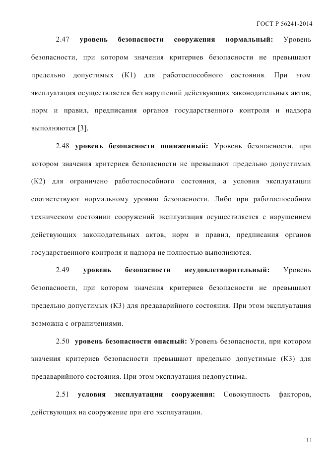ГОСТ Р 56241-2014, страница 16