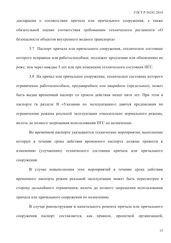 ГОСТ Р 56241-2014, страница 20