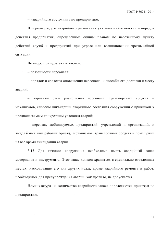 ГОСТ Р 56241-2014, страница 22