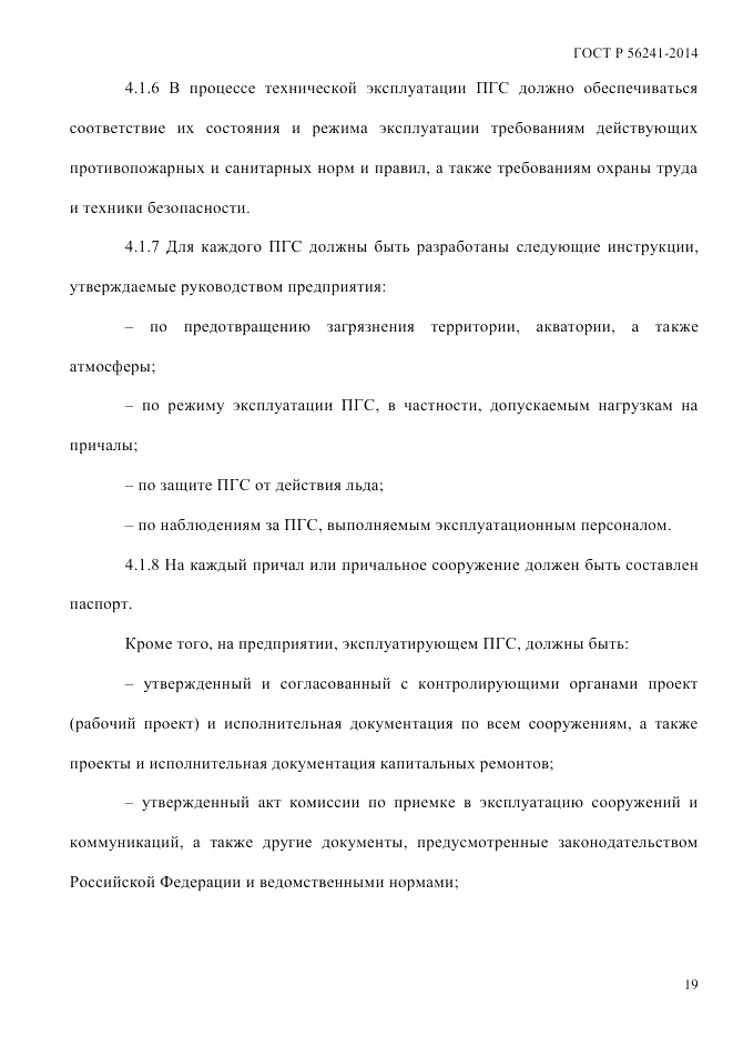 ГОСТ Р 56241-2014, страница 24
