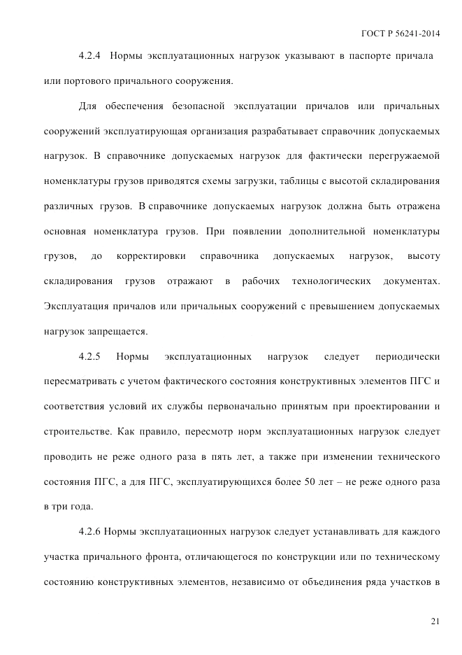ГОСТ Р 56241-2014, страница 26