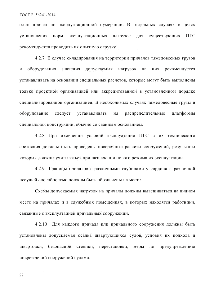ГОСТ Р 56241-2014, страница 27