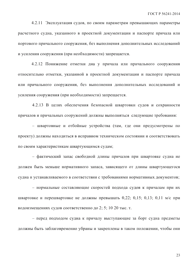 ГОСТ Р 56241-2014, страница 28