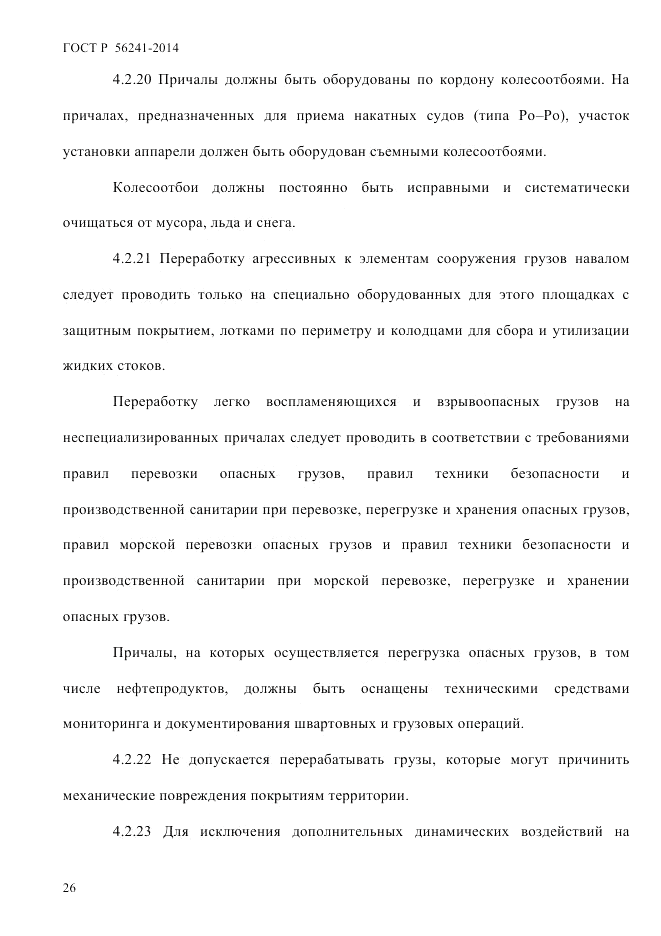 ГОСТ Р 56241-2014, страница 31