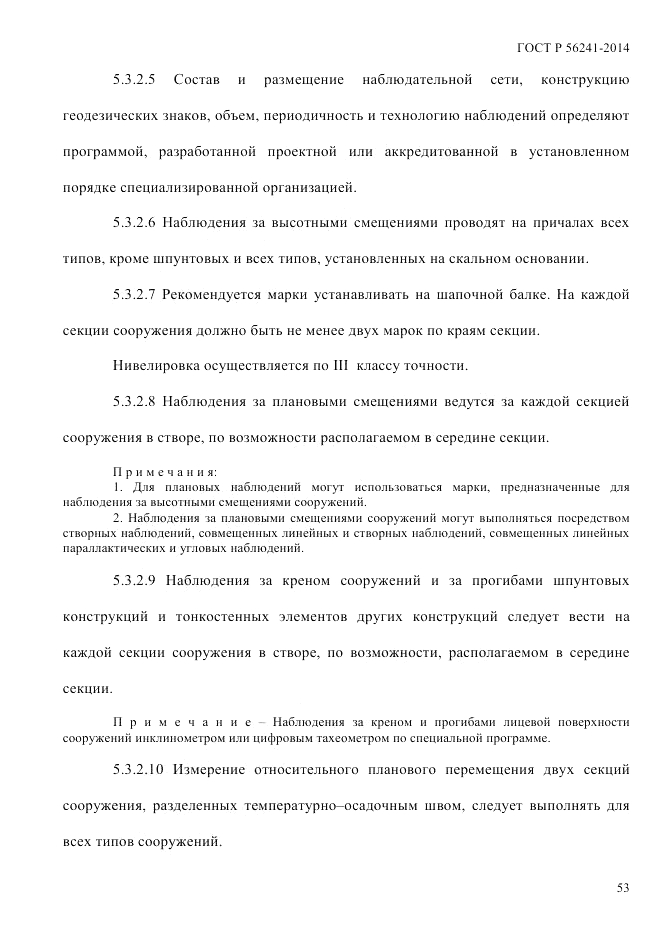 ГОСТ Р 56241-2014, страница 58