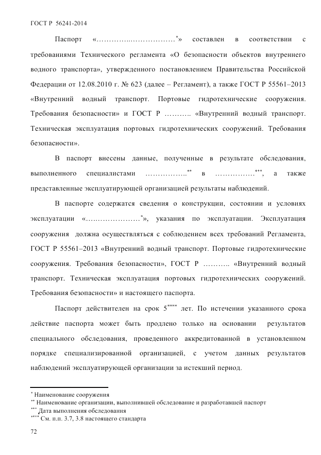 ГОСТ Р 56241-2014, страница 77