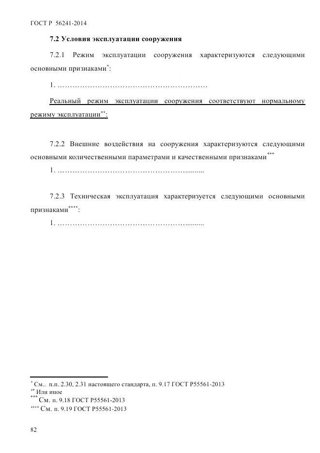 ГОСТ Р 56241-2014, страница 87