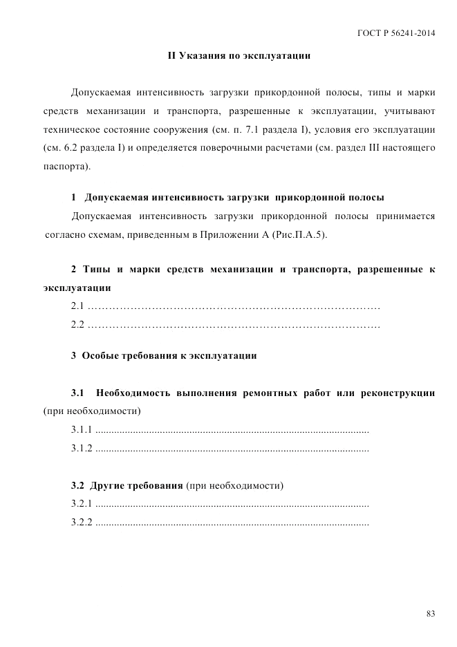 ГОСТ Р 56241-2014, страница 88