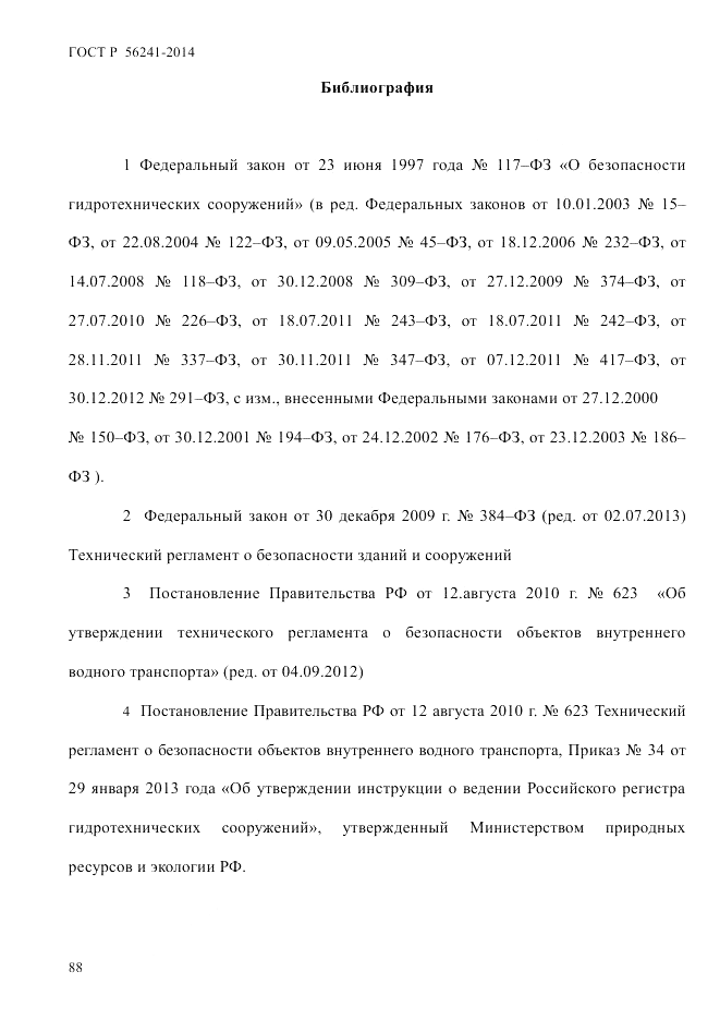 ГОСТ Р 56241-2014, страница 93