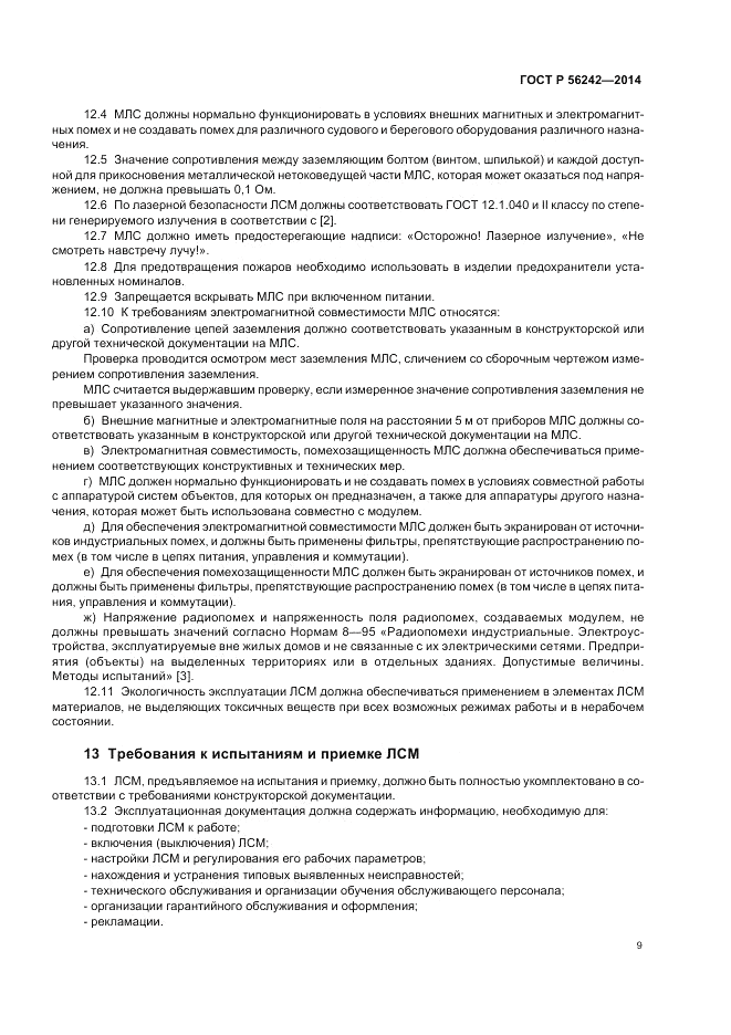 ГОСТ Р 56242-2014, страница 11