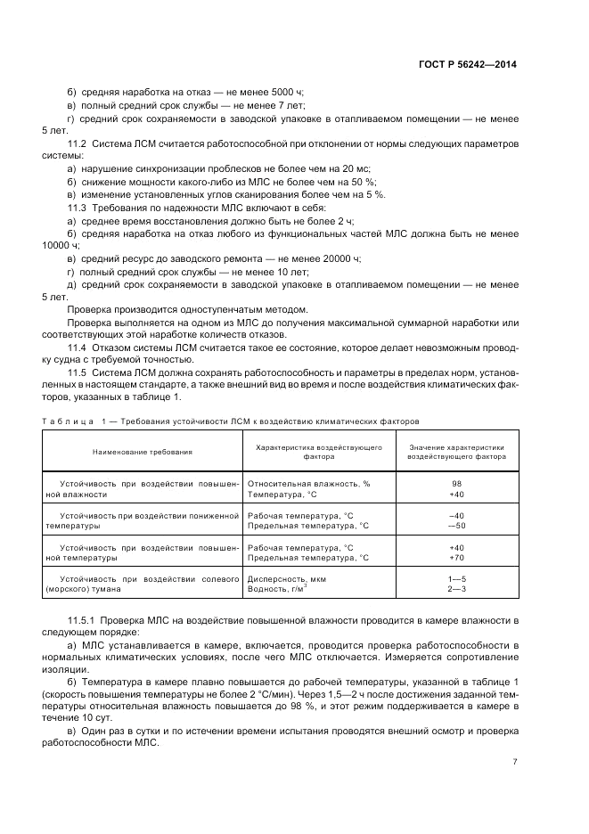 ГОСТ Р 56242-2014, страница 9