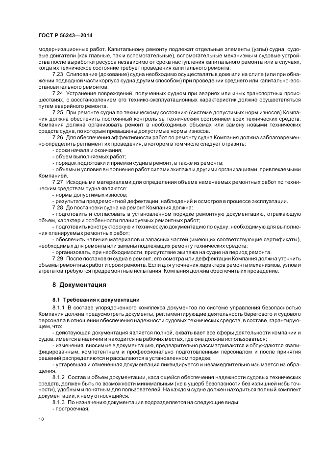 ГОСТ Р 56243-2014, страница 14