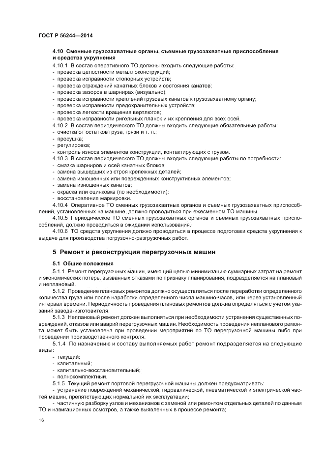 ГОСТ Р 56244-2014, страница 22