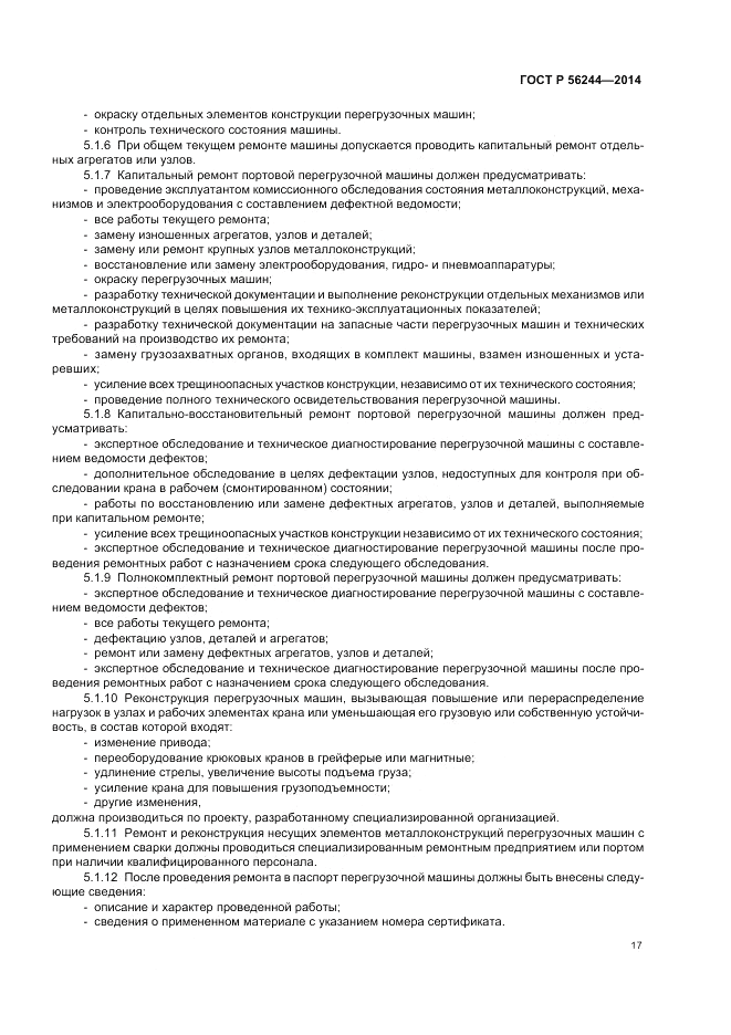 ГОСТ Р 56244-2014, страница 23