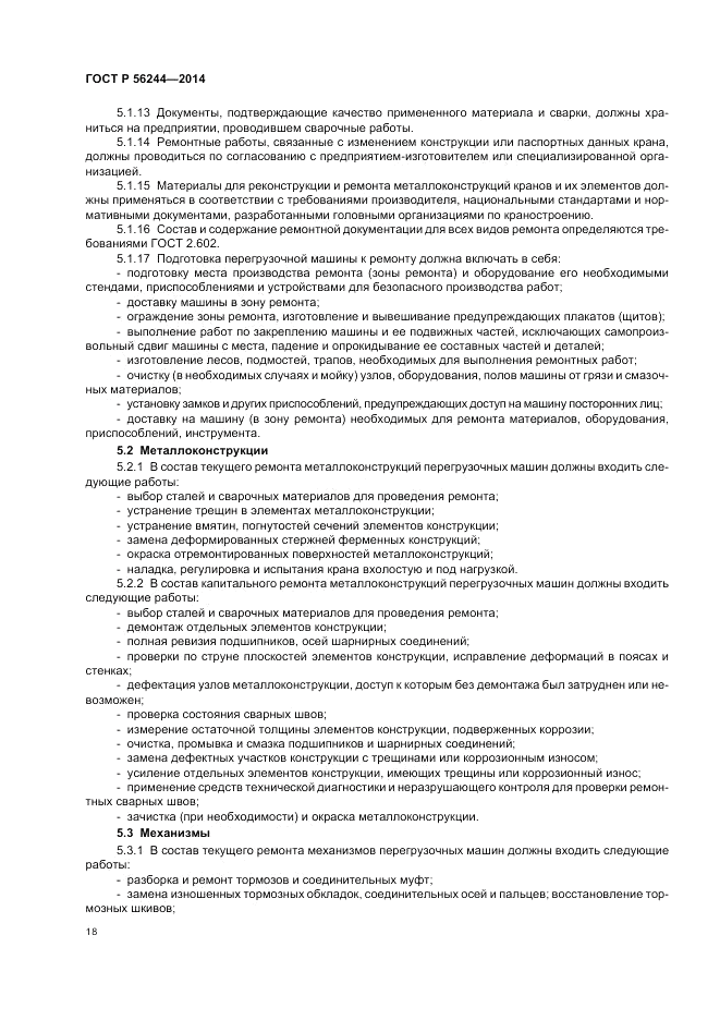 ГОСТ Р 56244-2014, страница 24